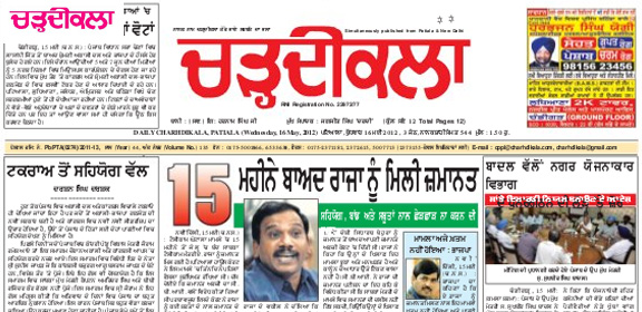 Charhdikala is a Punjabi Newspaper from Patiala in Punjab. It was established in 1969 as an independent, daily newspaper, serving the Malwa region of the Punjab and also north India comprising the states of Punjab, Haryana, Delhi, Chandigarh, Rajasthan and Himachal Pradesh.