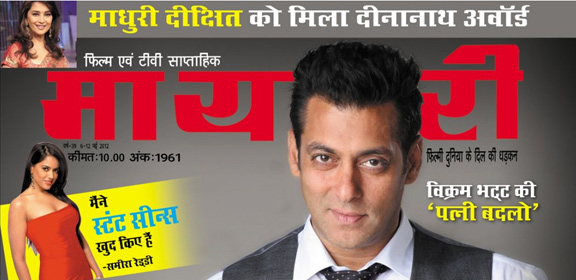 Mayapuri is the oldest and largest circulated Hindi film weekly of India, first published in 1974 by Mayapuri Group. It has been one of the most popular Hindi magazines, covering Bollywood, since its inception and is most sought after film-gossip magazine in north India.